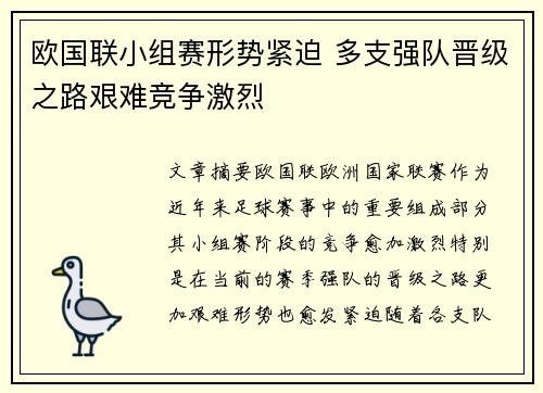 欧国联小组赛形势紧迫 多支强队晋级之路艰难竞争激烈