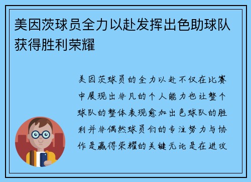 美因茨球员全力以赴发挥出色助球队获得胜利荣耀