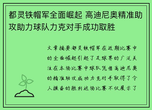 都灵铁帽军全面崛起 高迪尼奥精准助攻助力球队力克对手成功取胜