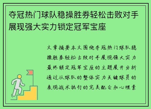 夺冠热门球队稳操胜券轻松击败对手展现强大实力锁定冠军宝座