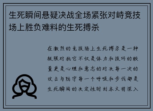 生死瞬间悬疑决战全场紧张对峙竞技场上胜负难料的生死搏杀