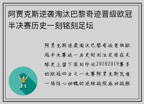 阿贾克斯逆袭淘汰巴黎奇迹晋级欧冠半决赛历史一刻铭刻足坛