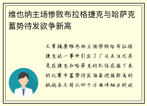 维也纳主场惨败布拉格捷克与哈萨克蓄势待发欲争新高