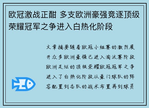 欧冠激战正酣 多支欧洲豪强竞逐顶级荣耀冠军之争进入白热化阶段