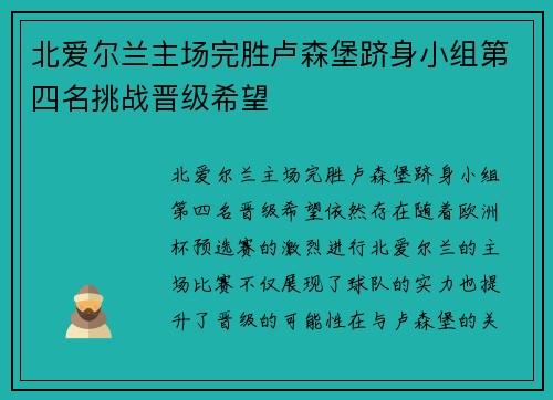 北爱尔兰主场完胜卢森堡跻身小组第四名挑战晋级希望