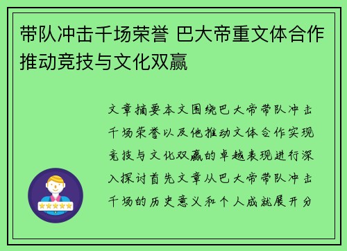 带队冲击千场荣誉 巴大帝重文体合作推动竞技与文化双赢