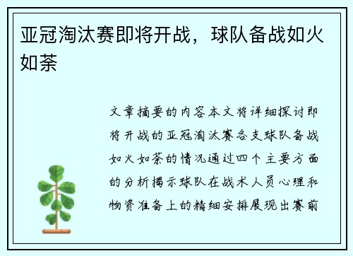 亚冠淘汰赛即将开战，球队备战如火如荼