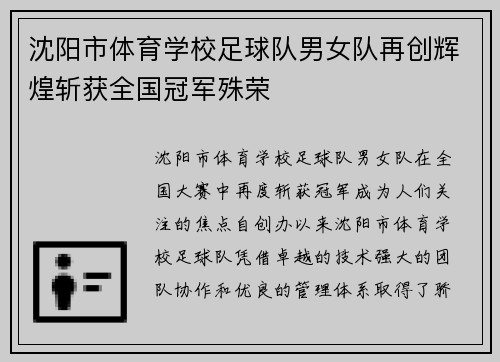 沈阳市体育学校足球队男女队再创辉煌斩获全国冠军殊荣