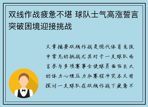 双线作战疲惫不堪 球队士气高涨誓言突破困境迎接挑战