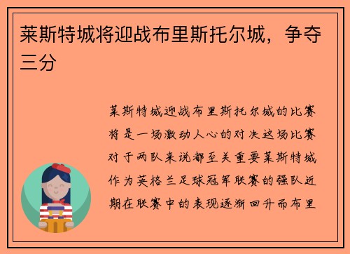 莱斯特城将迎战布里斯托尔城，争夺三分